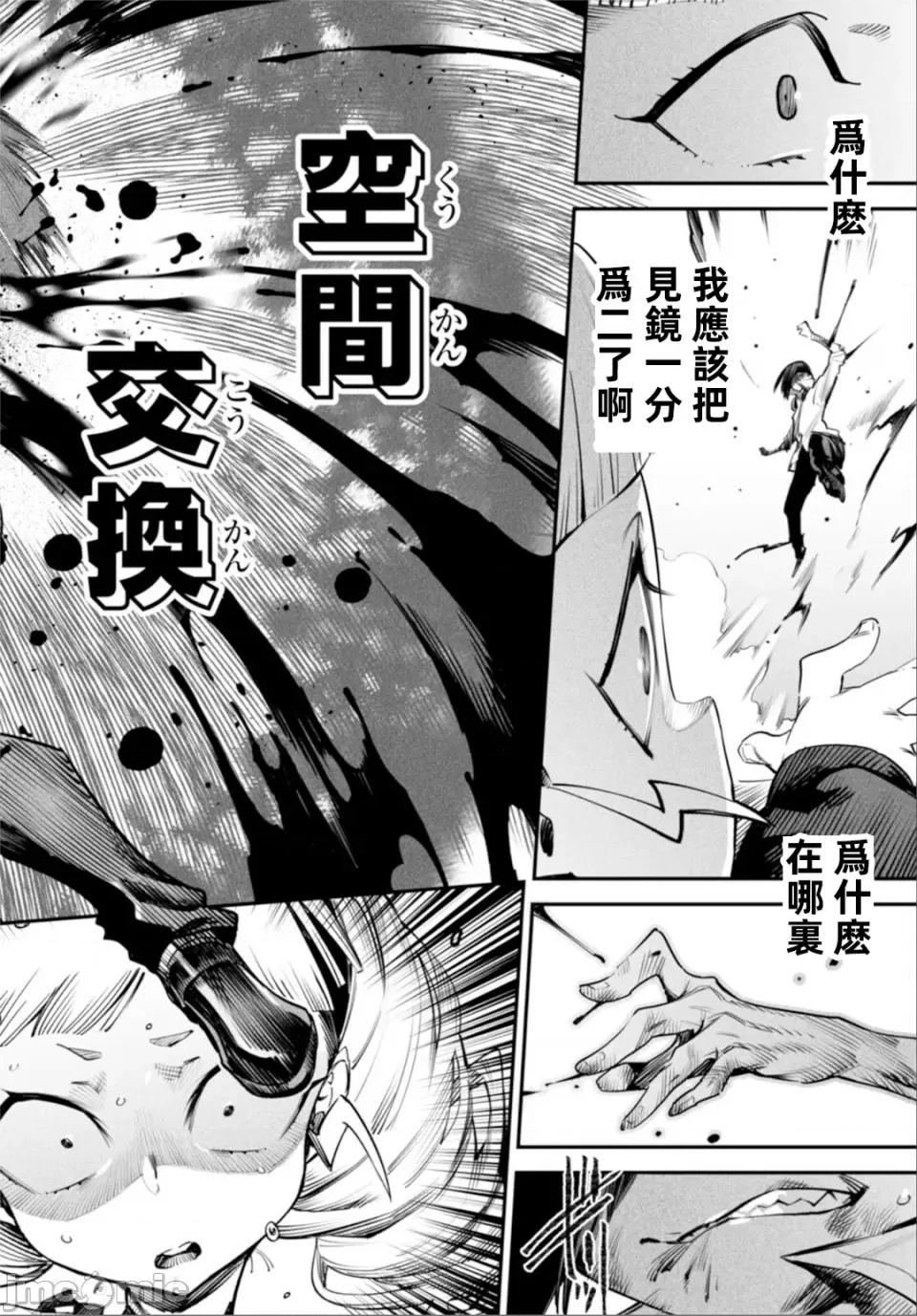 轉生奴隸角鬥場 轉生奴隸競技場第八話 第16页