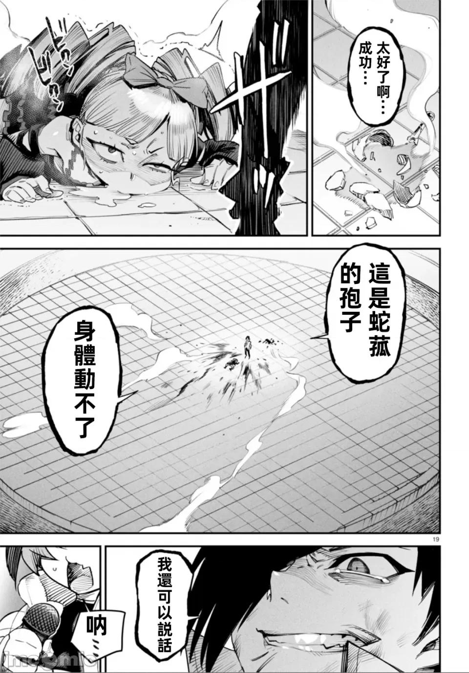 轉生奴隸角鬥場 轉生奴隸競技場第八話 第19页