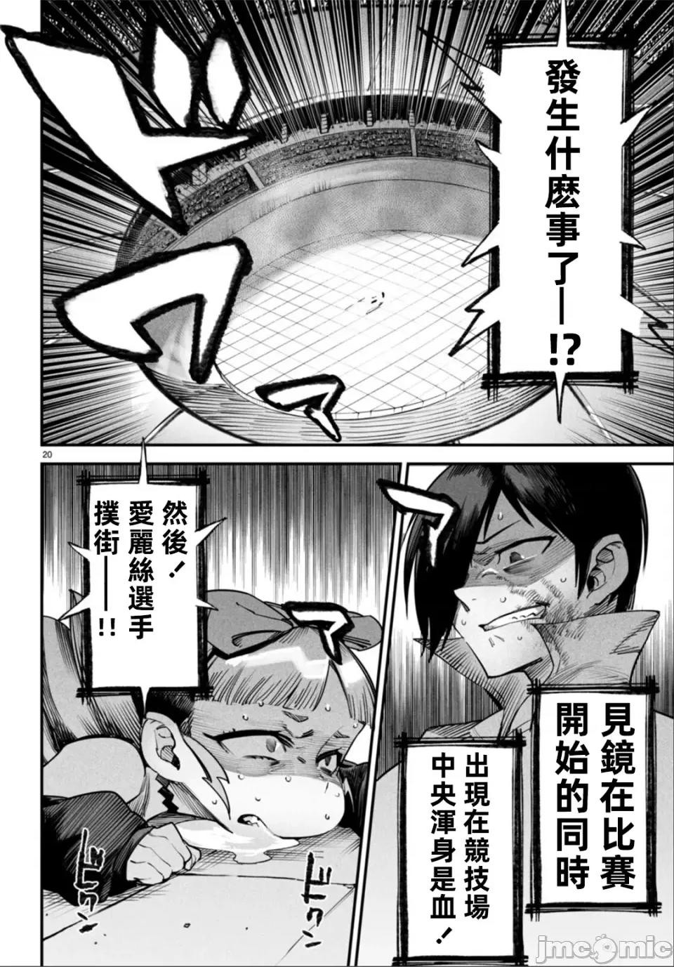 轉生奴隸角鬥場 轉生奴隸競技場第八話 第20页