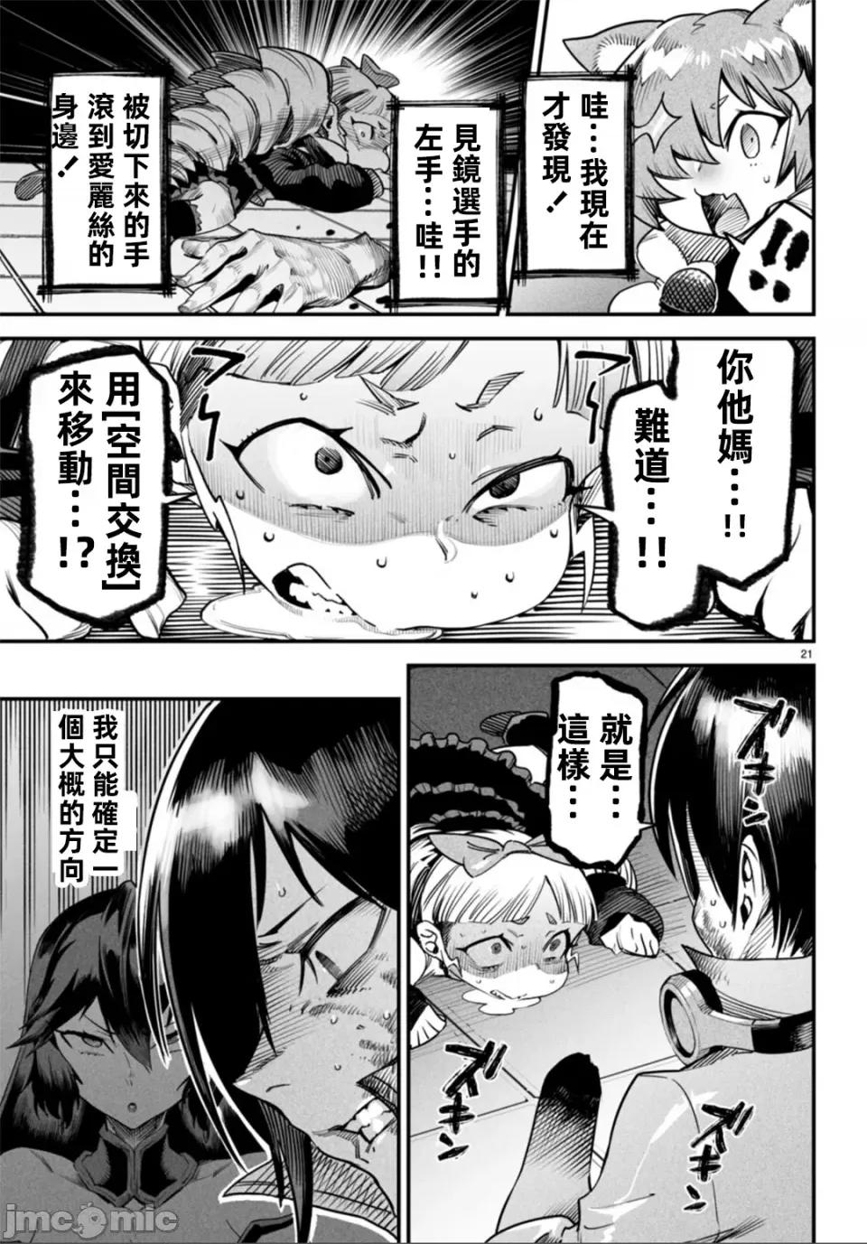轉生奴隸角鬥場 轉生奴隸競技場第八話 第21页