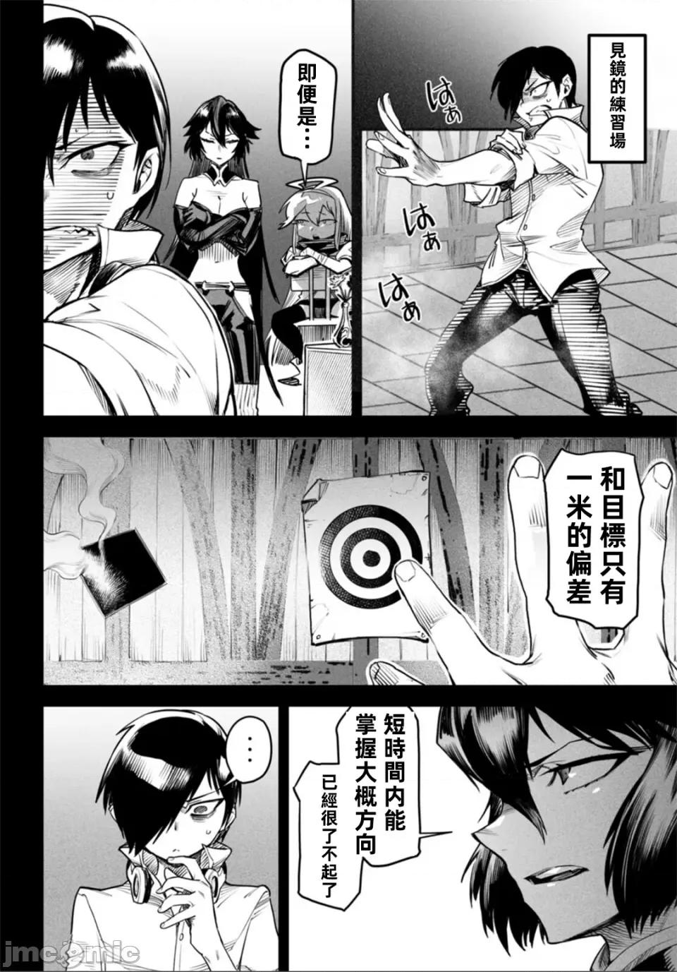 轉生奴隸角鬥場 轉生奴隸競技場第八話 第22页