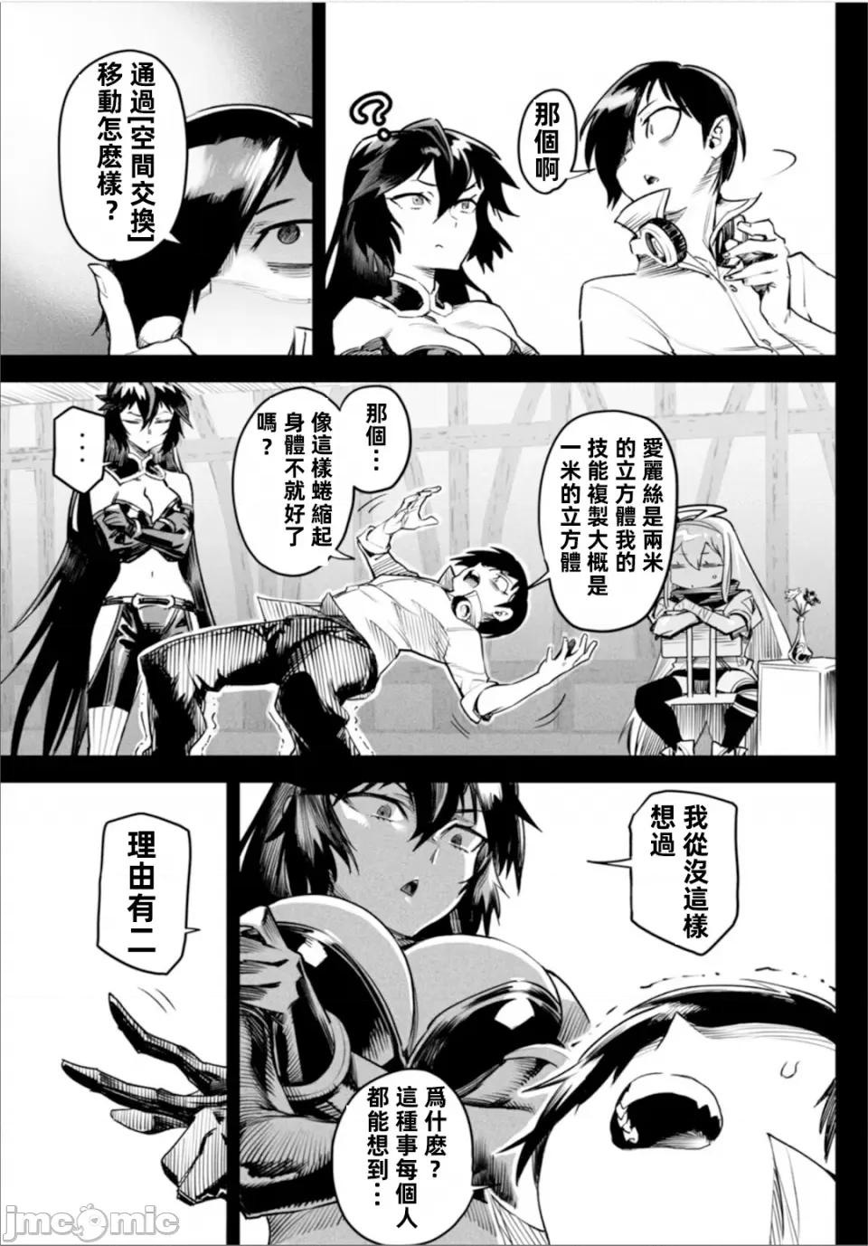 轉生奴隸角鬥場 轉生奴隸競技場第八話 第23页
