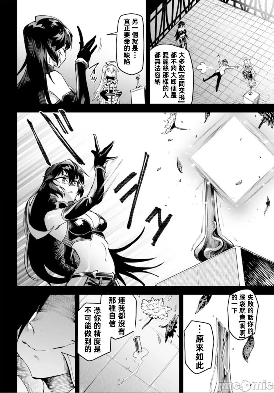 轉生奴隸角鬥場 轉生奴隸競技場第八話 第24页