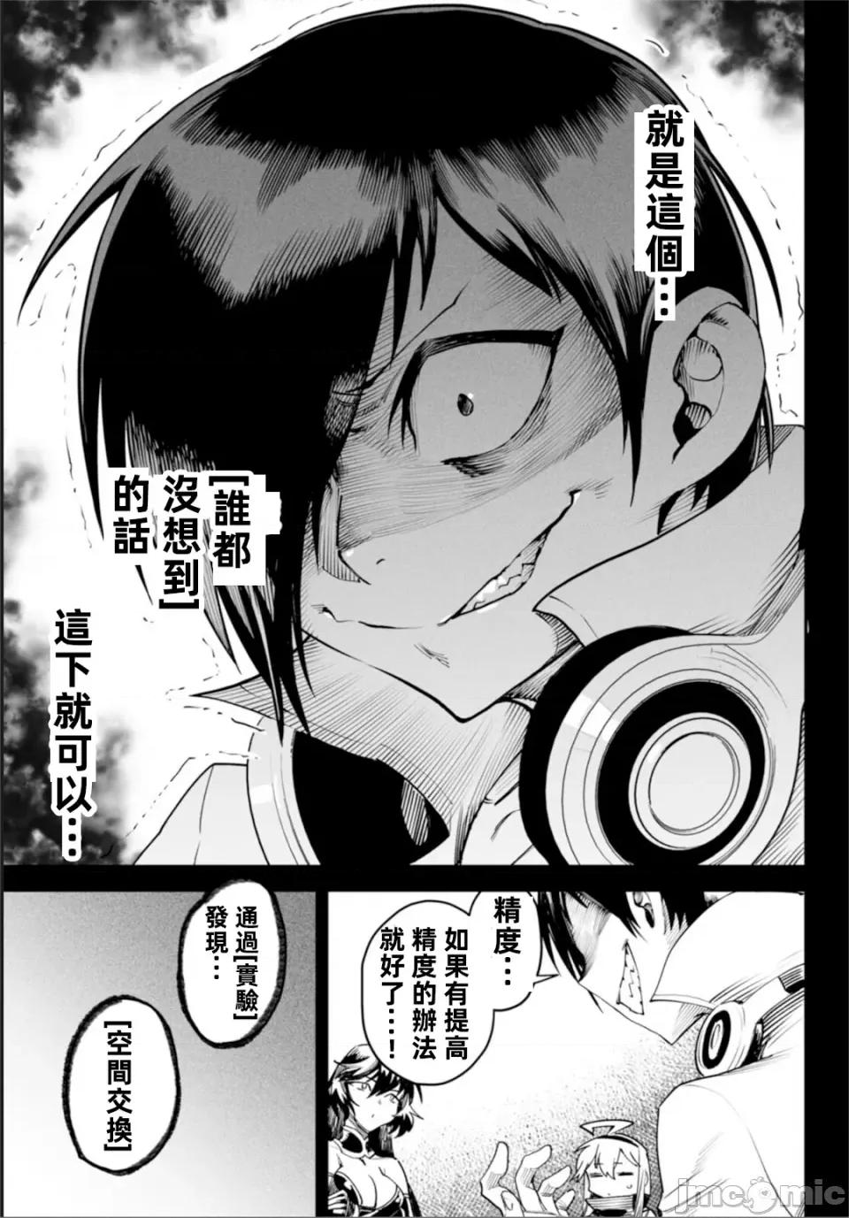 轉生奴隸角鬥場 轉生奴隸競技場第八話 第25页