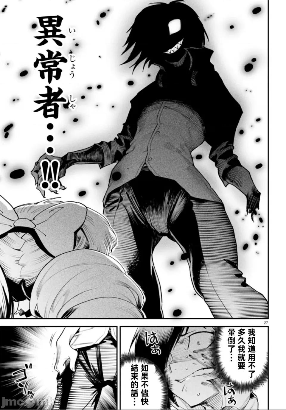 轉生奴隸角鬥場 轉生奴隸競技場第八話 第27页