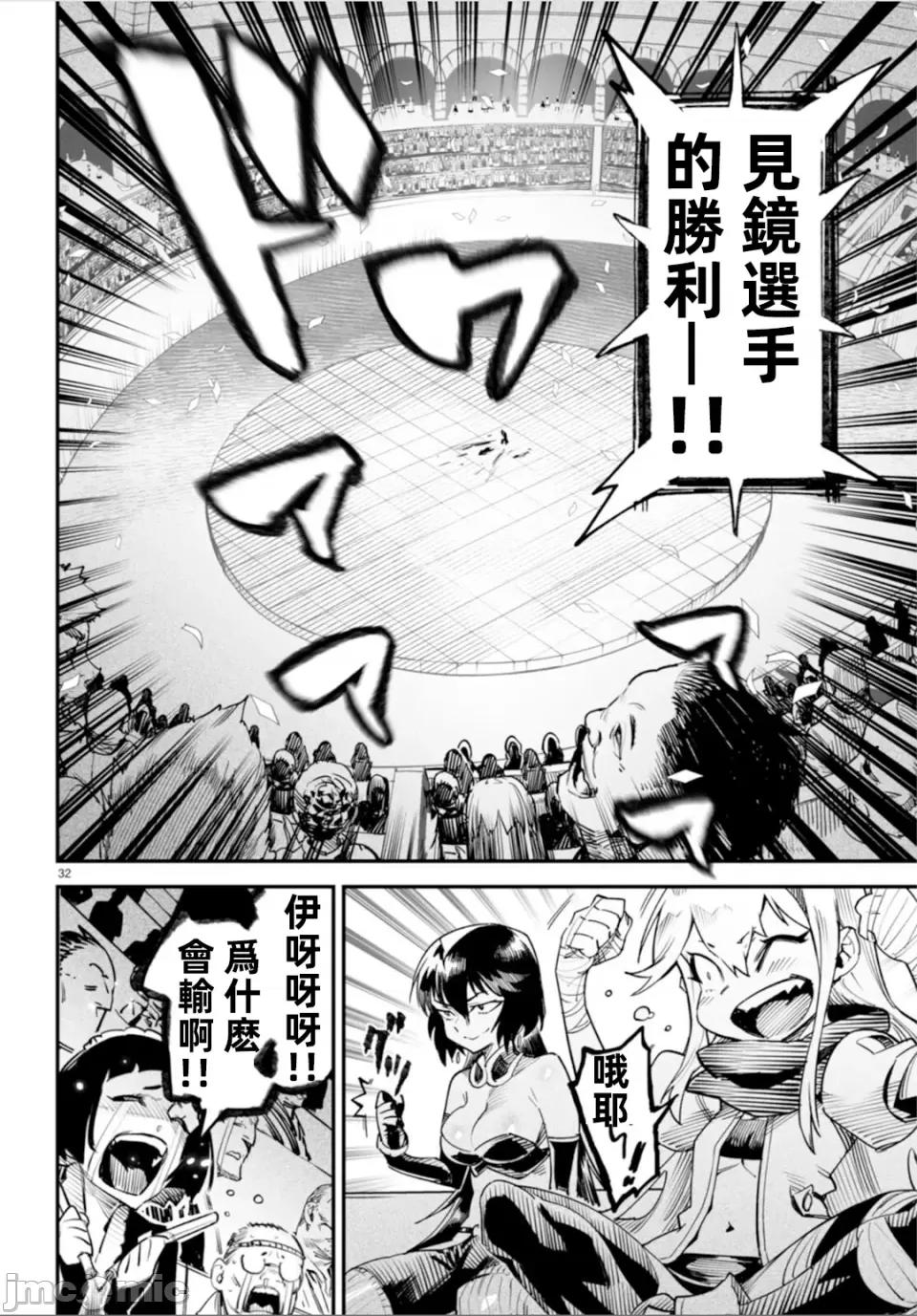 轉生奴隸角鬥場 轉生奴隸競技場第八話 第32页