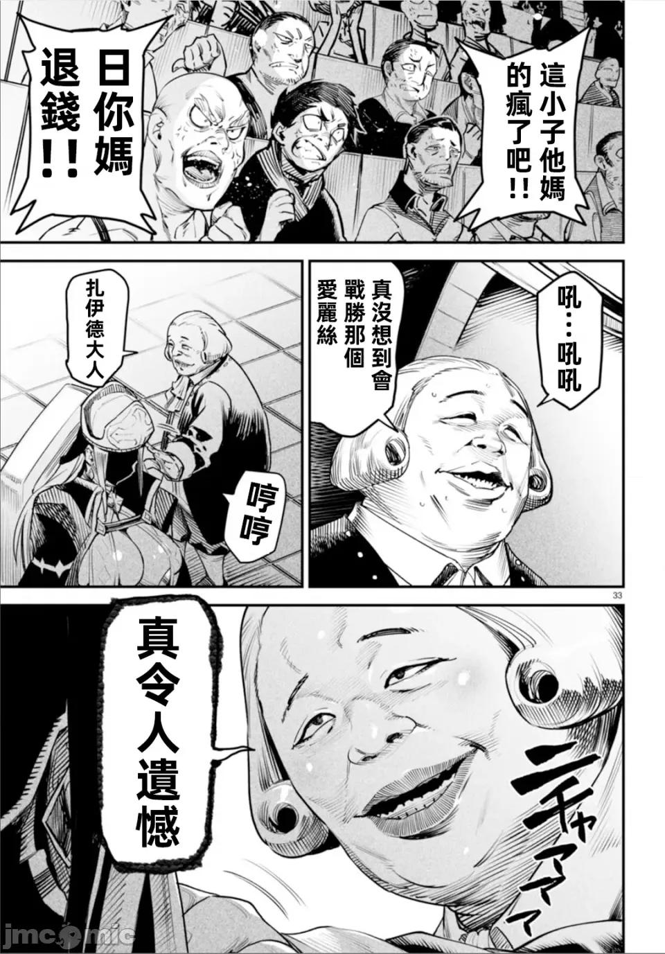 轉生奴隸角鬥場 轉生奴隸競技場第八話 第33页
