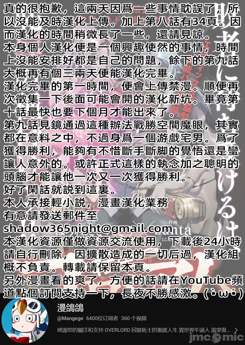轉生奴隸角鬥場 轉生奴隸競技場第八話 第35页