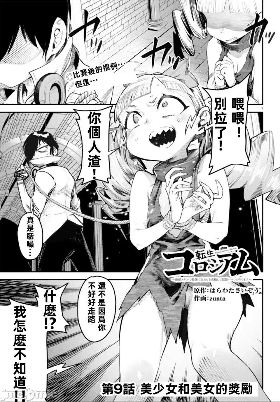 轉生奴隸角鬥場 轉生奴隸競技場第九話 第1页