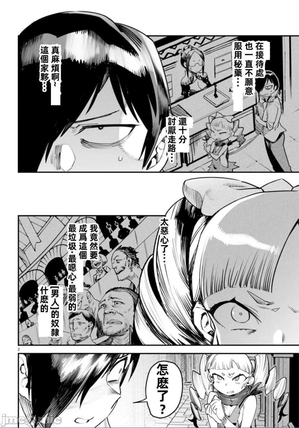 轉生奴隸角鬥場 轉生奴隸競技場第九話 第2页