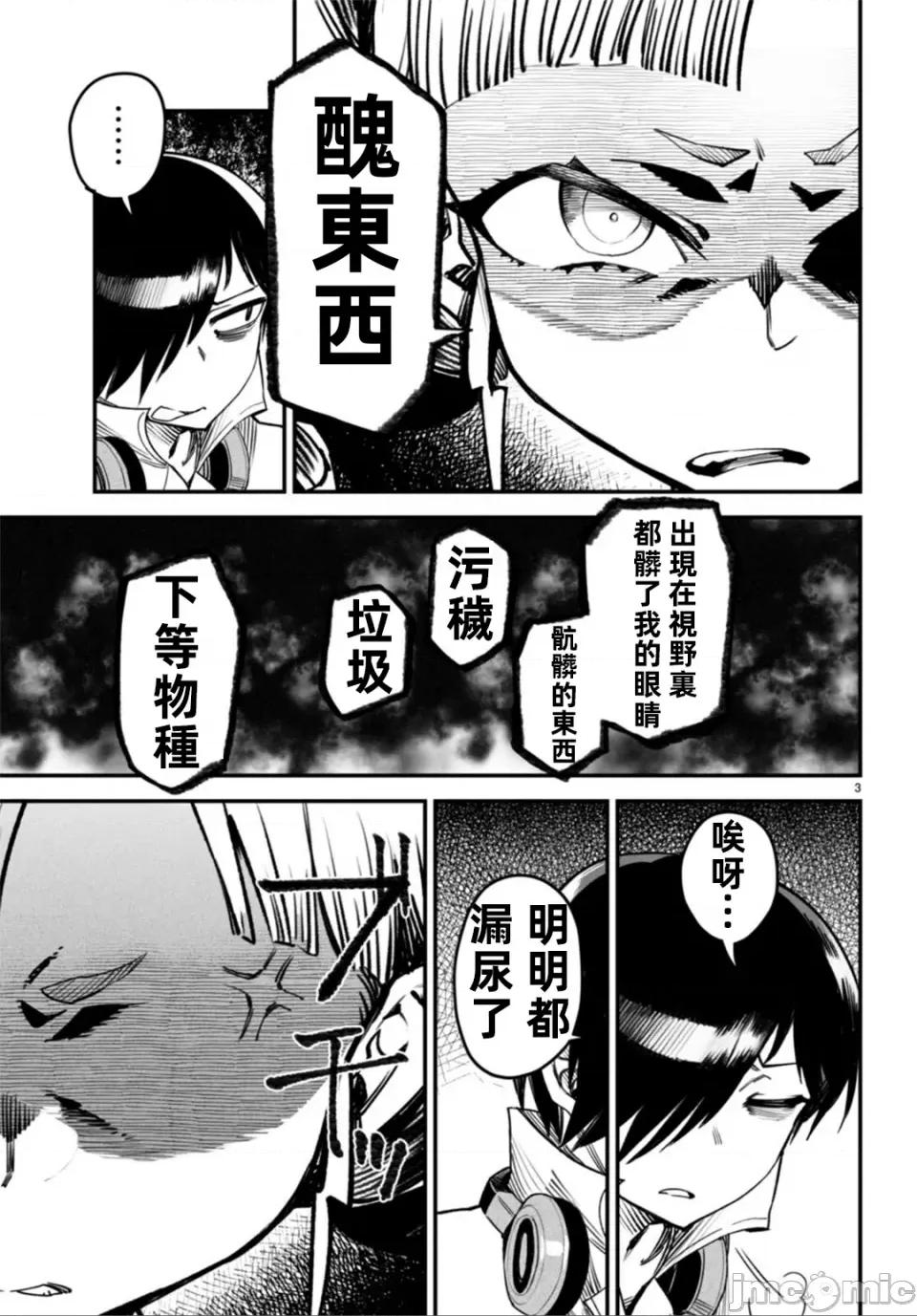轉生奴隸角鬥場 轉生奴隸競技場第九話 第3页