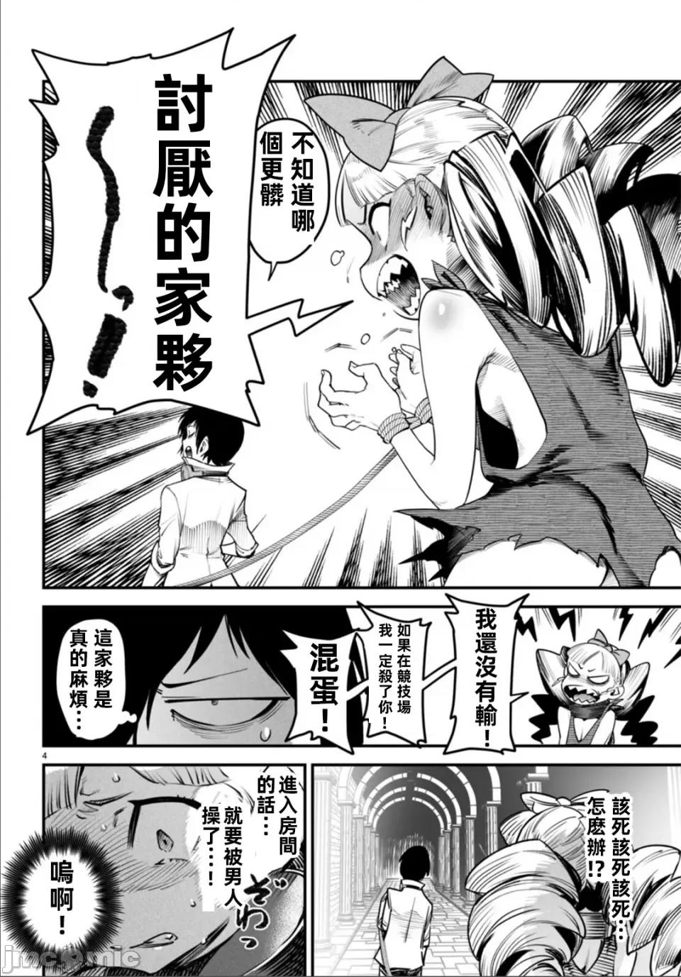 轉生奴隸角鬥場 轉生奴隸競技場第九話 第4页