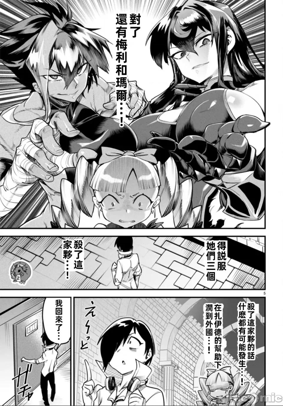 轉生奴隸角鬥場 轉生奴隸競技場第九話 第5页