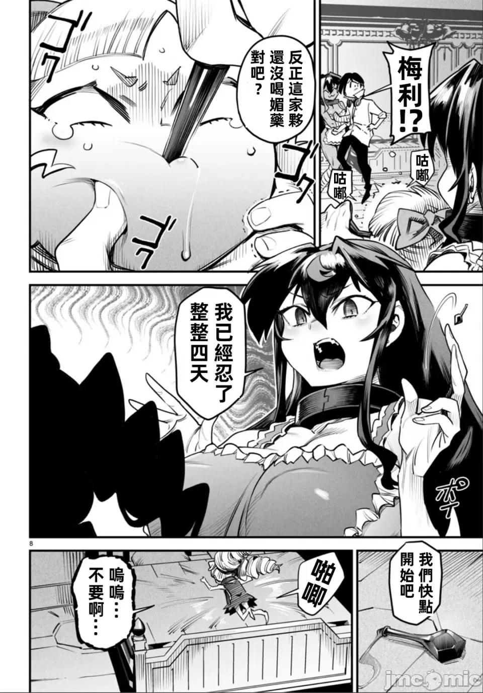 轉生奴隸角鬥場 轉生奴隸競技場第九話 第8页