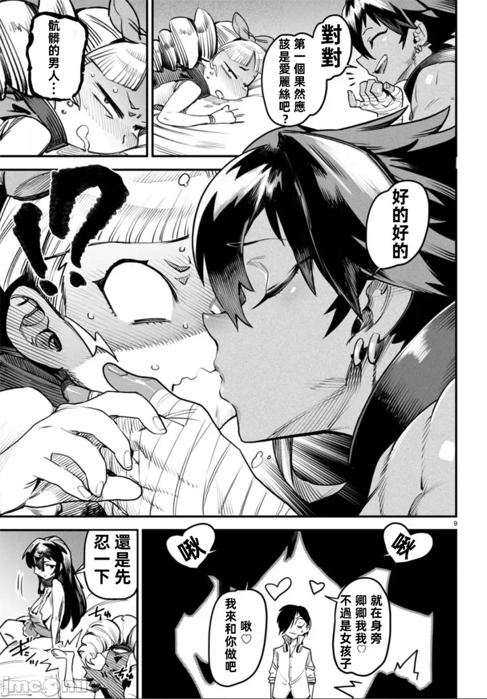 轉生奴隸角鬥場 轉生奴隸競技場第九話 第9页