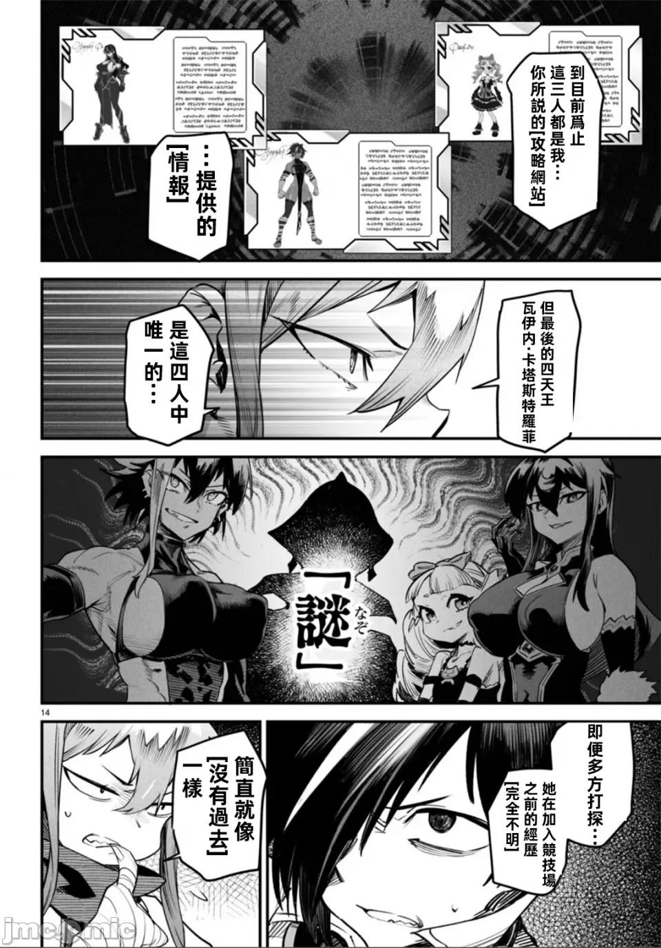 轉生奴隸角鬥場 轉生奴隸競技場第九話 第14页