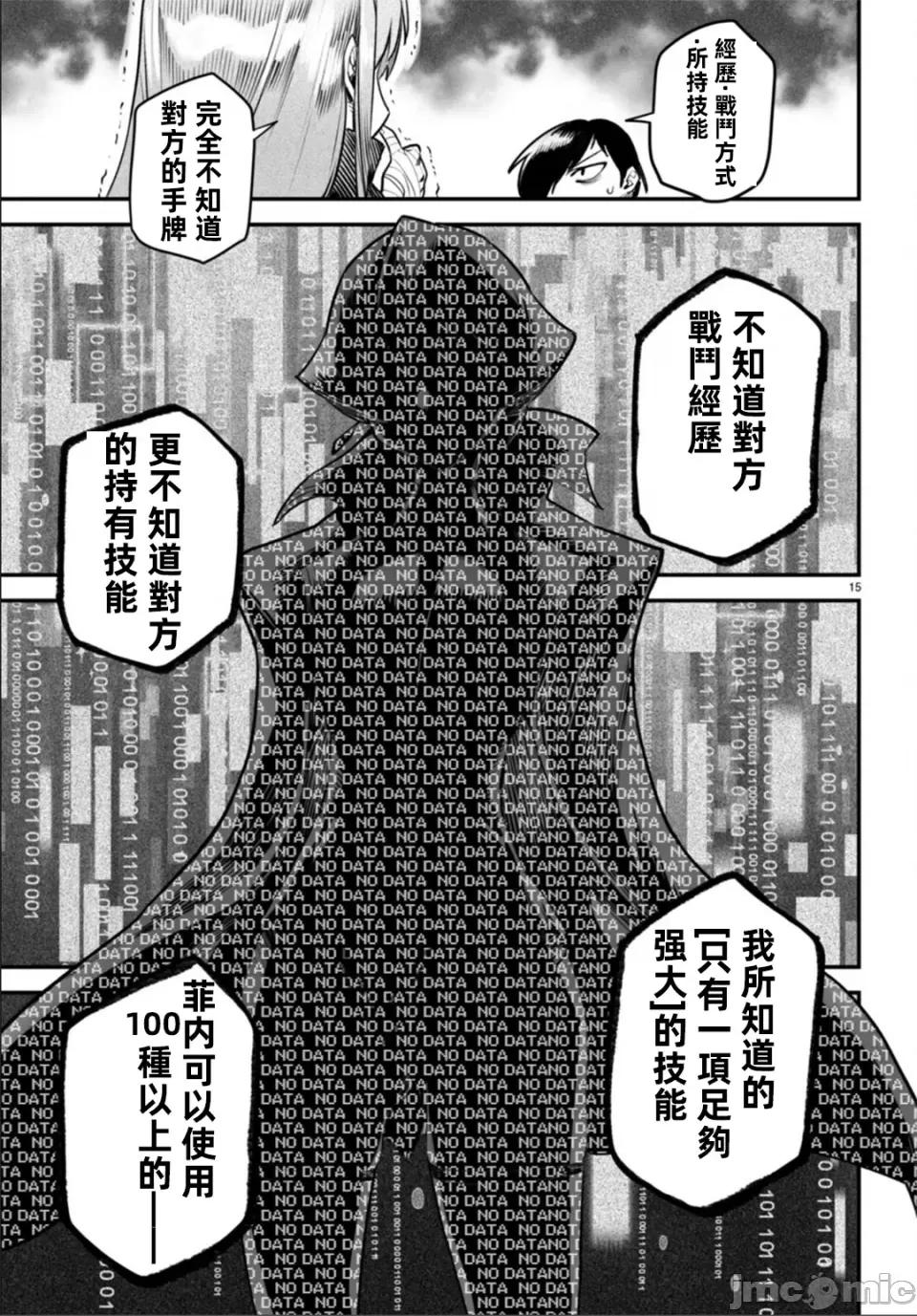 轉生奴隸角鬥場 轉生奴隸競技場第九話 第15页