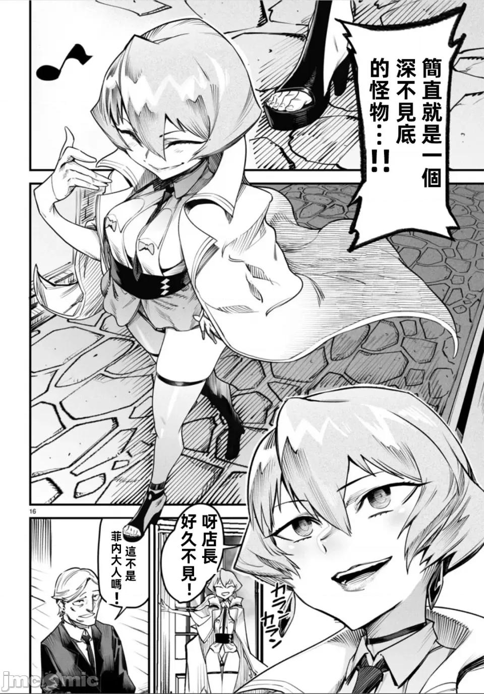 轉生奴隸角鬥場 轉生奴隸競技場第九話 第16页