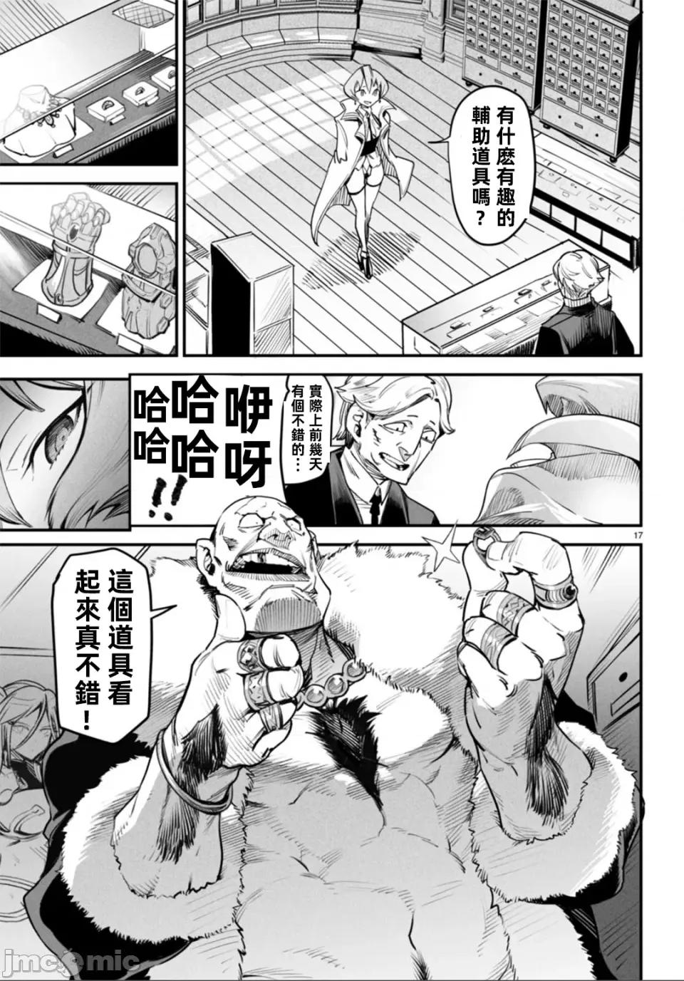 轉生奴隸角鬥場 轉生奴隸競技場第九話 第17页