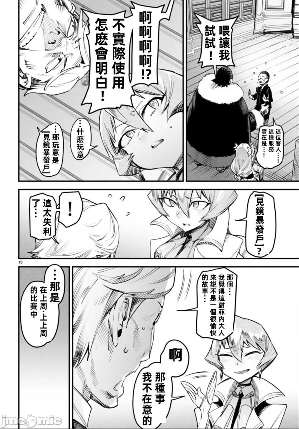 轉生奴隸角鬥場 轉生奴隸競技場第九話 第18页