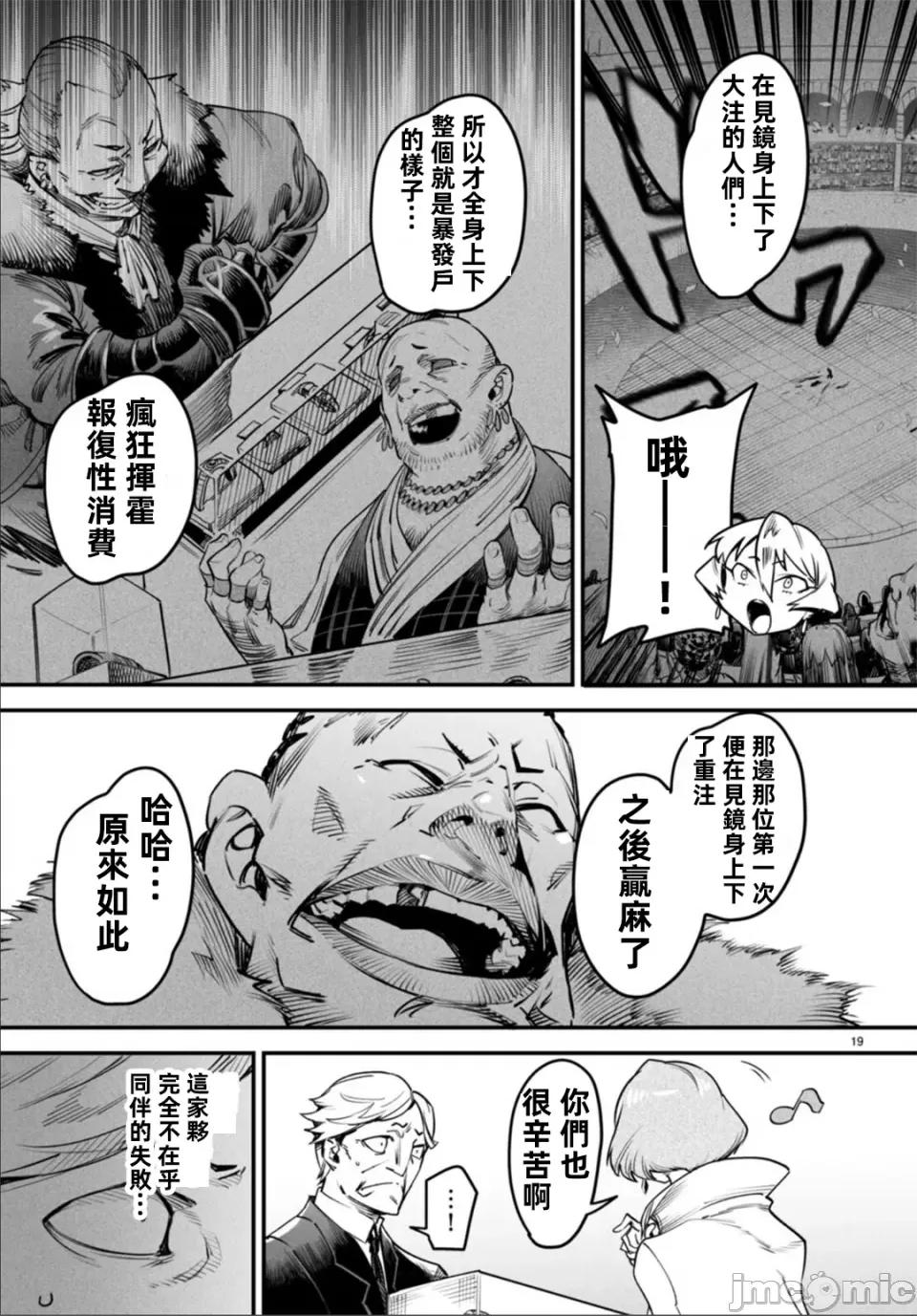 轉生奴隸角鬥場 轉生奴隸競技場第九話 第19页