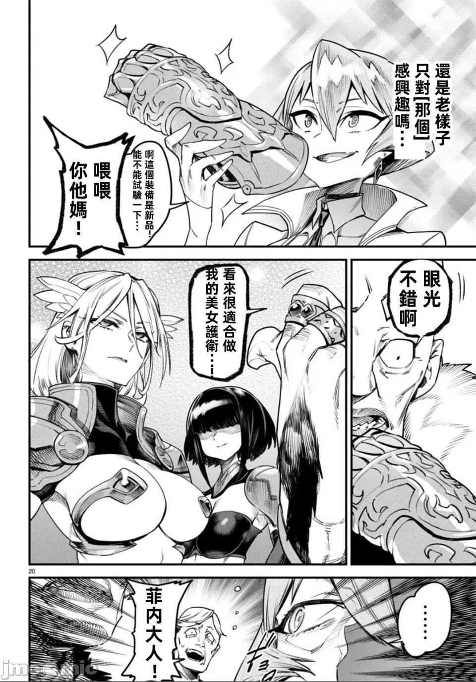 轉生奴隸角鬥場 轉生奴隸競技場第九話 第20页