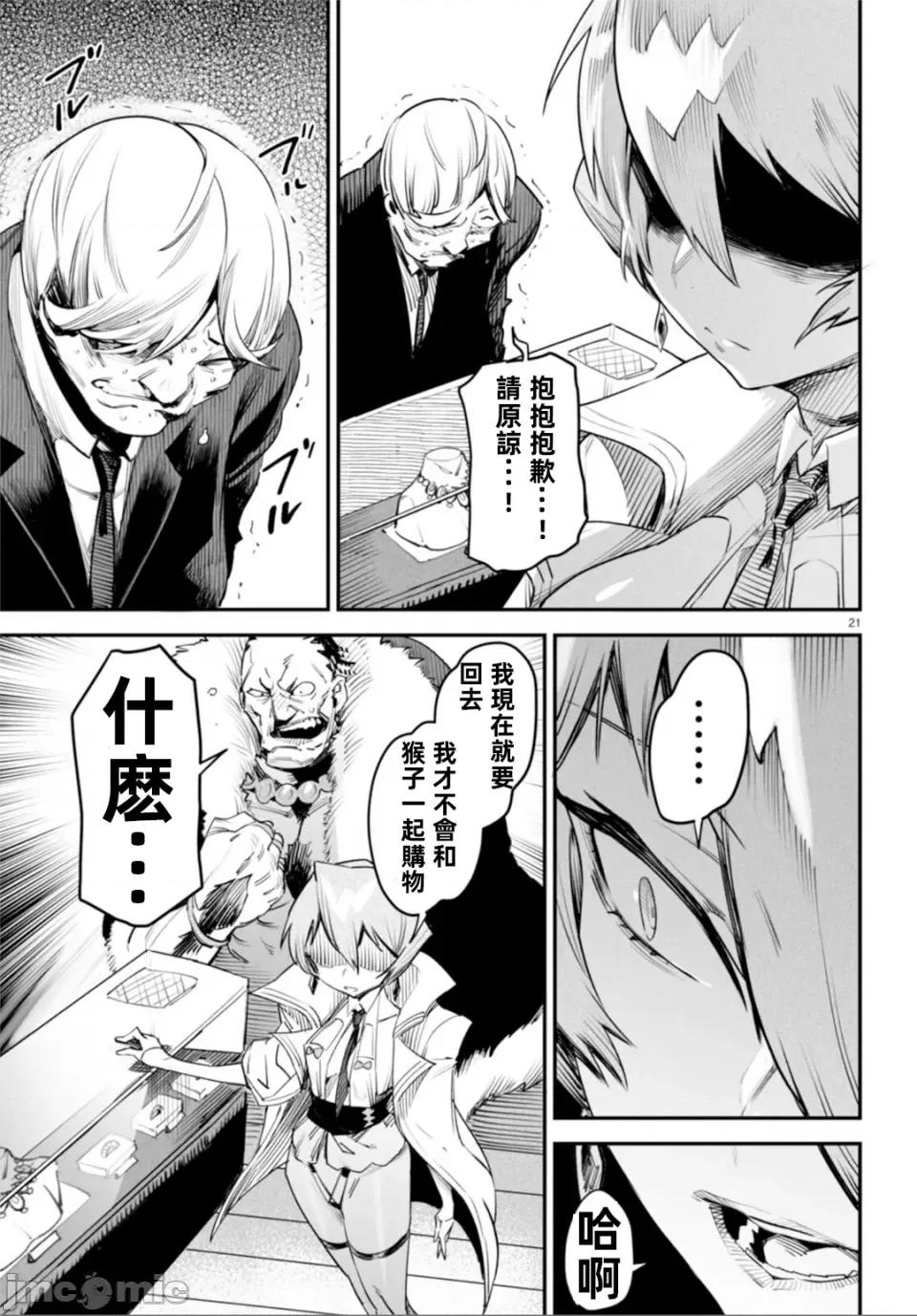 轉生奴隸角鬥場 轉生奴隸競技場第九話 第21页