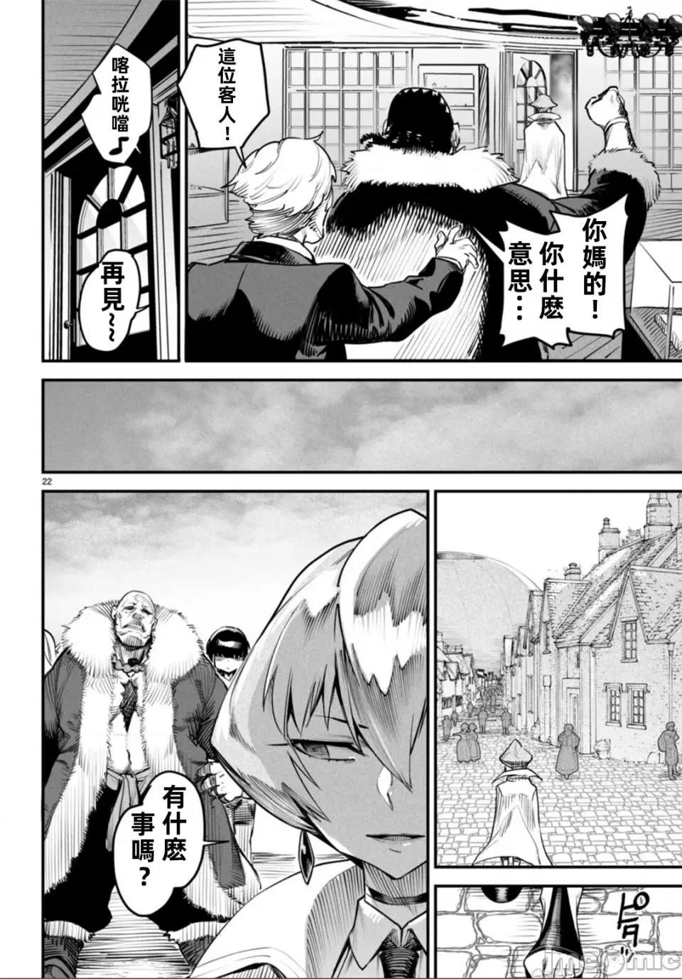 轉生奴隸角鬥場 轉生奴隸競技場第九話 第22页