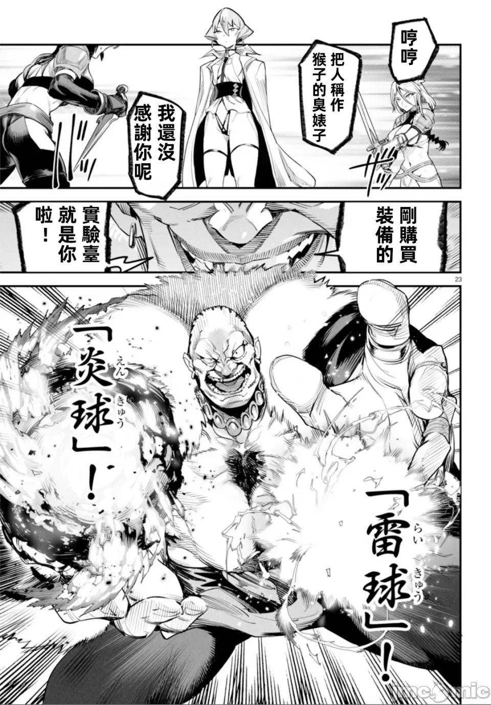 轉生奴隸角鬥場 轉生奴隸競技場第九話 第23页