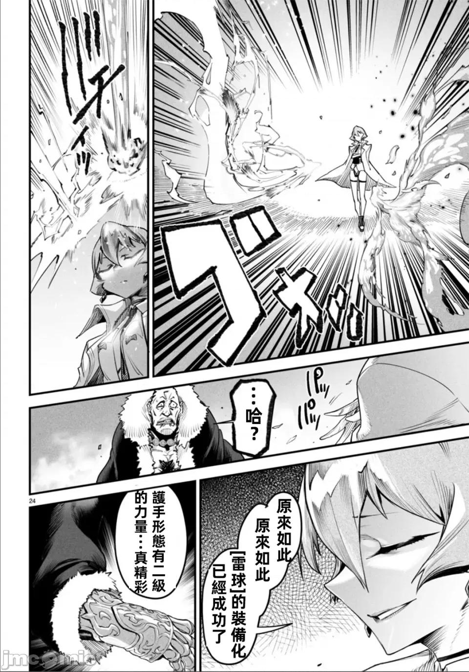 轉生奴隸角鬥場 轉生奴隸競技場第九話 第24页