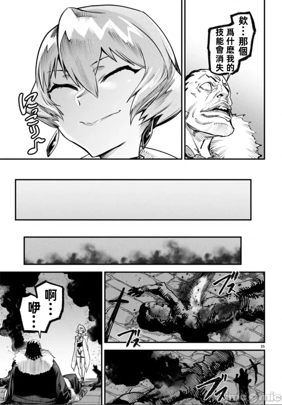 轉生奴隸角鬥場 轉生奴隸競技場第九話 第25页