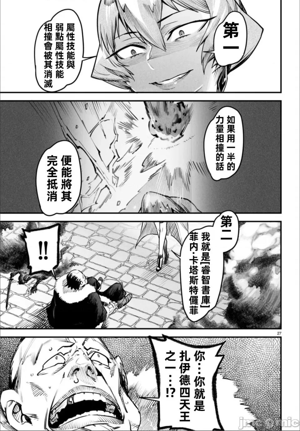 轉生奴隸角鬥場 轉生奴隸競技場第九話 第27页
