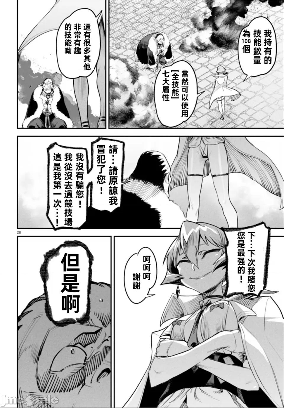 轉生奴隸角鬥場 轉生奴隸競技場第九話 第28页