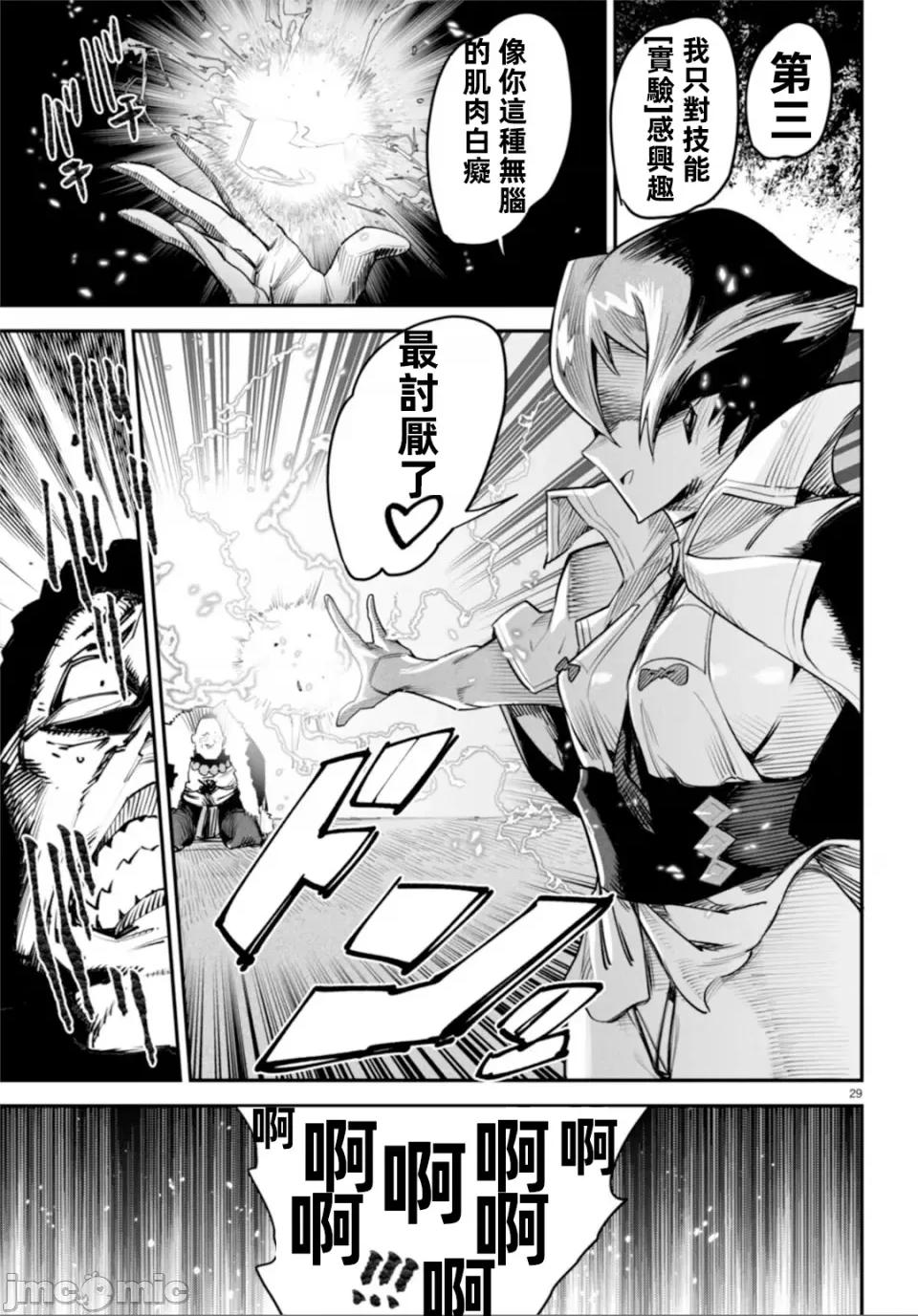 轉生奴隸角鬥場 轉生奴隸競技場第九話 第29页