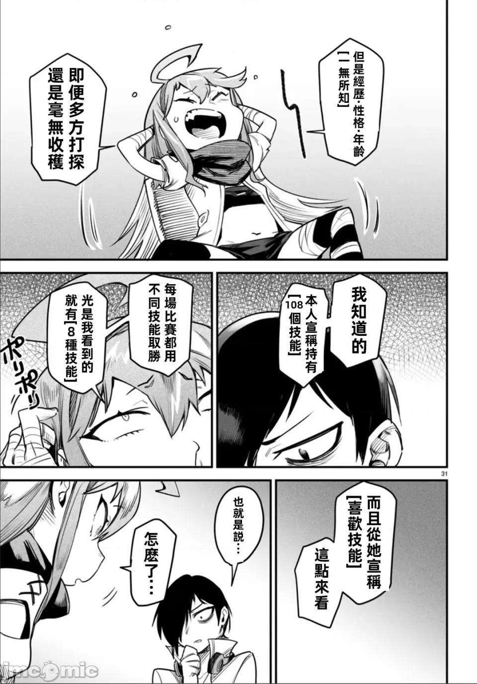 轉生奴隸角鬥場 轉生奴隸競技場第九話 第31页