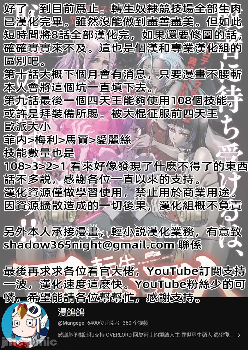 轉生奴隸角鬥場 轉生奴隸競技場第九話 第33页