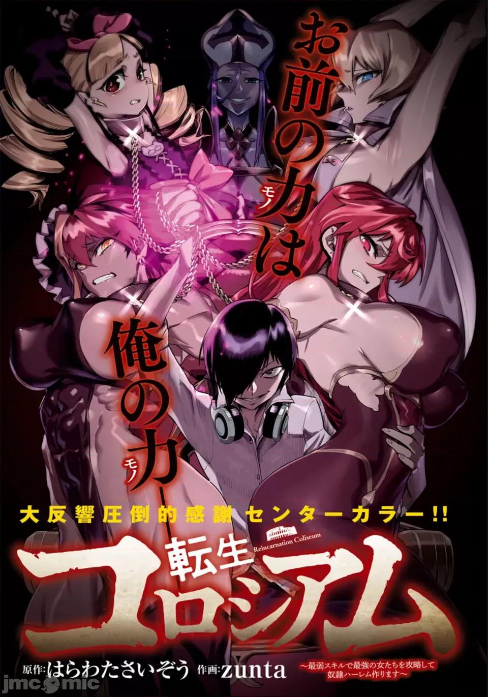 轉生奴隸角鬥場 轉生奴隸競技場第十話修改 第1页