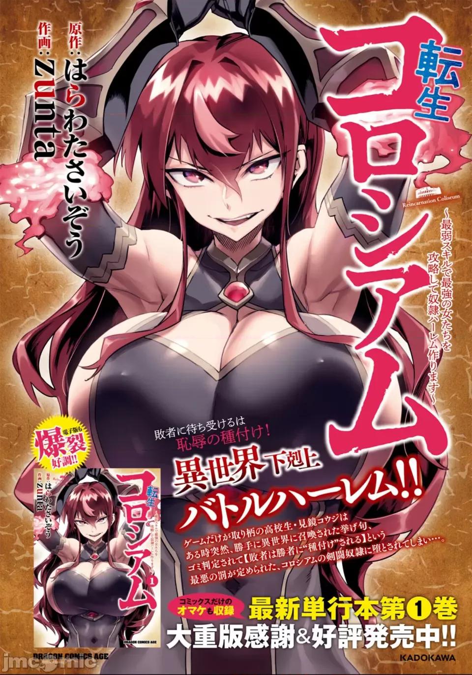 轉生奴隸角鬥場 轉生奴隸競技場第十話修改 第2页