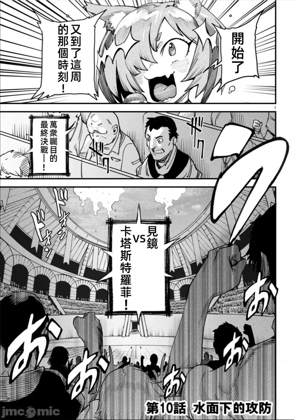 轉生奴隸角鬥場 轉生奴隸競技場第十話修改 第3页
