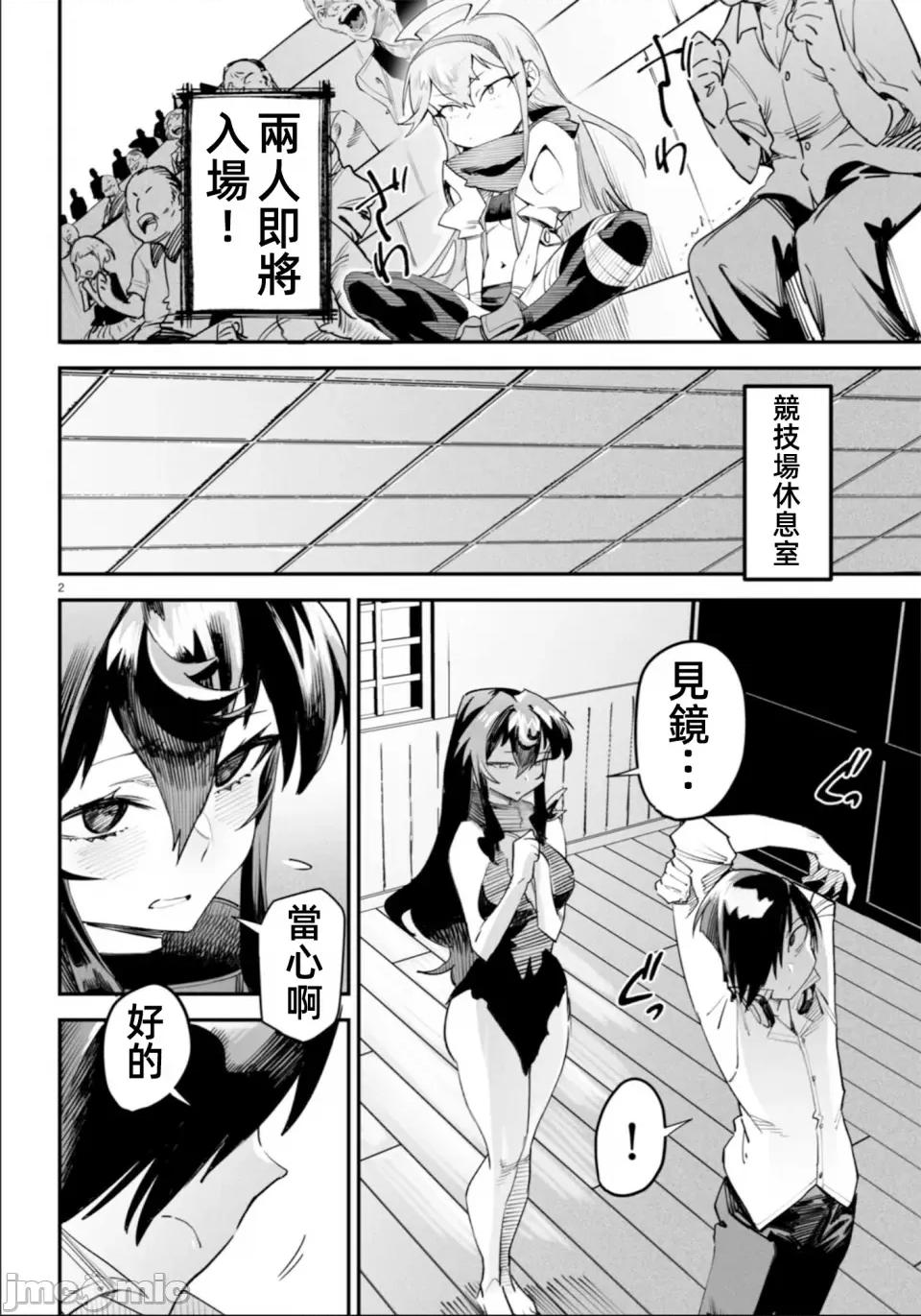 轉生奴隸角鬥場 轉生奴隸競技場第十話修改 第4页