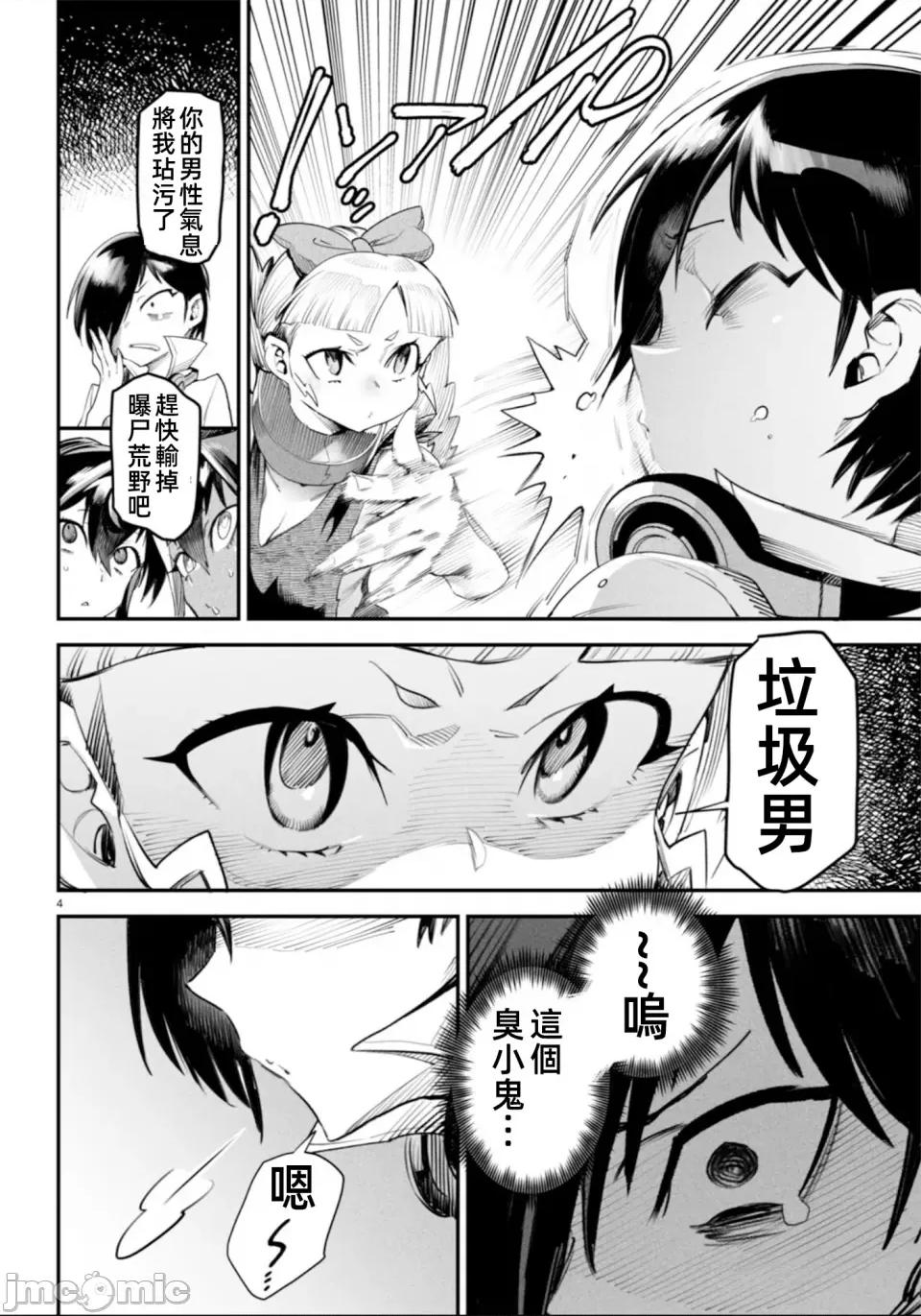 轉生奴隸角鬥場 轉生奴隸競技場第十話修改 第6页