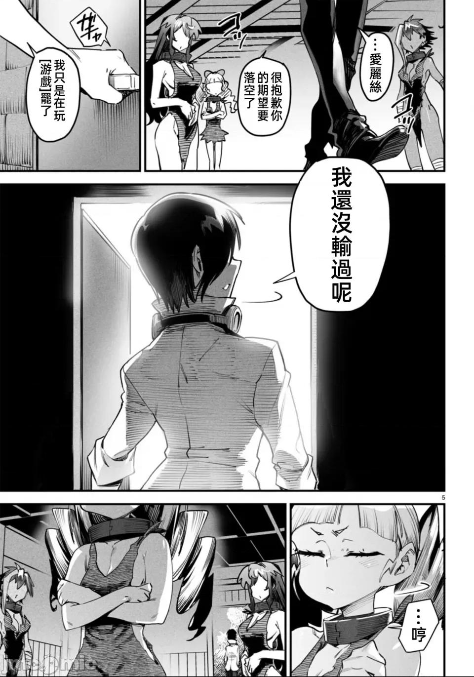轉生奴隸角鬥場 轉生奴隸競技場第十話修改 第7页