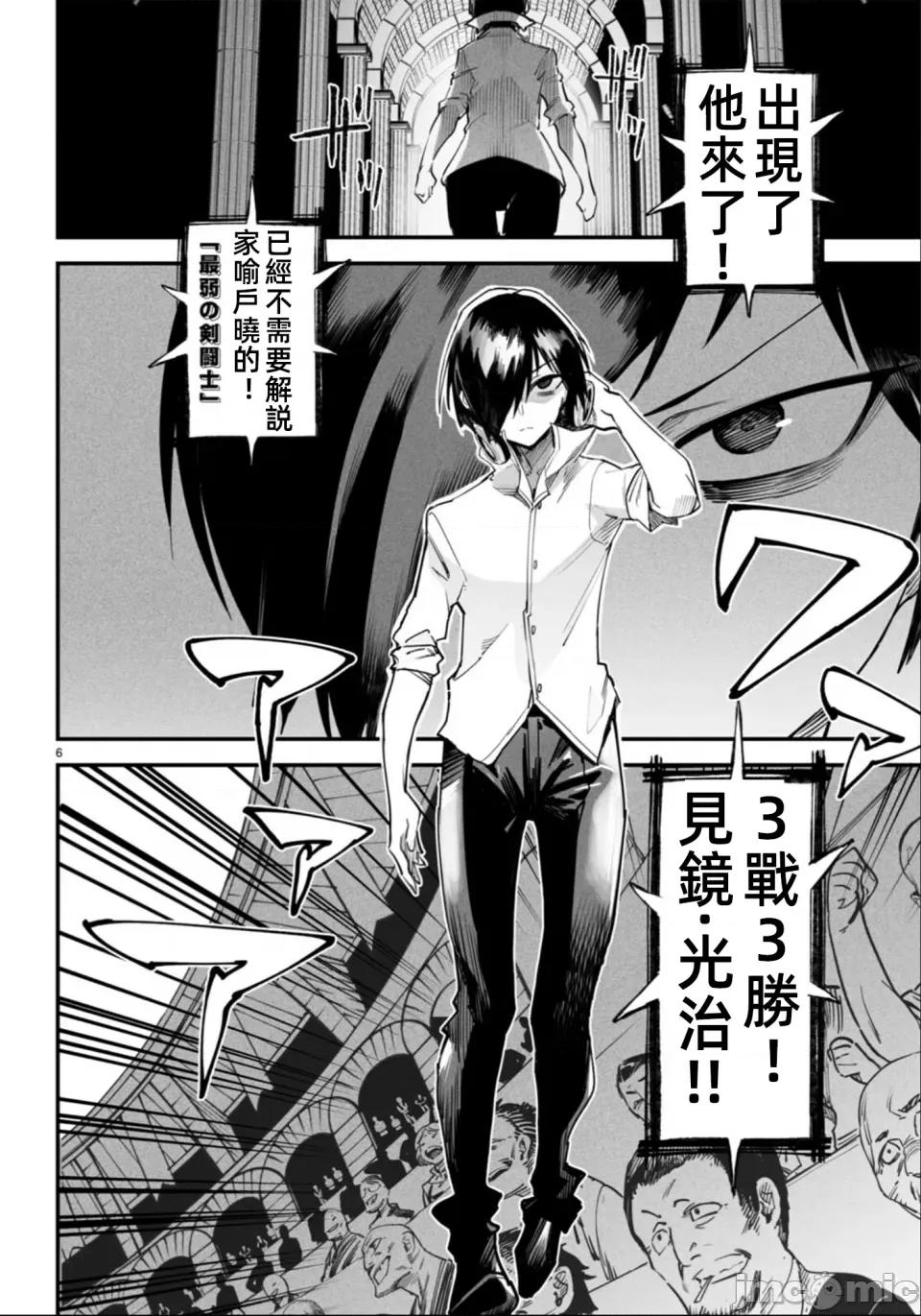 轉生奴隸角鬥場 轉生奴隸競技場第十話修改 第8页