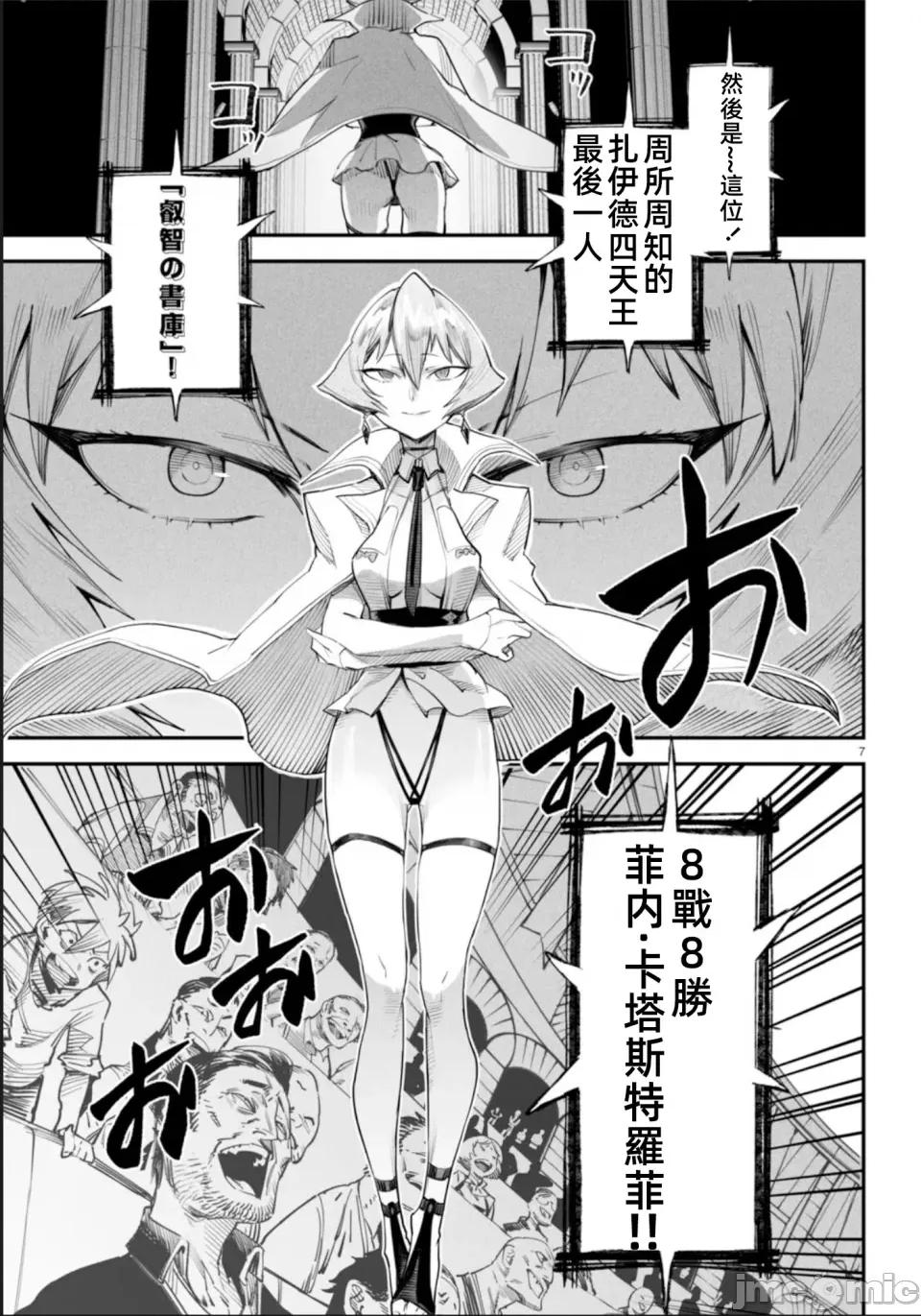 轉生奴隸角鬥場 轉生奴隸競技場第十話修改 第9页