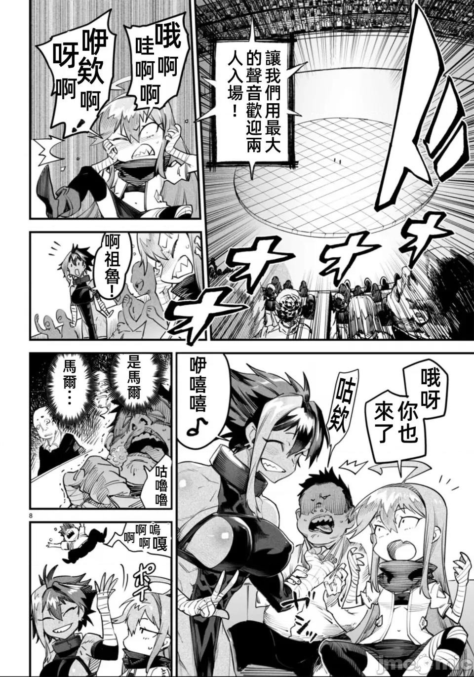 轉生奴隸角鬥場 轉生奴隸競技場第十話修改 第10页