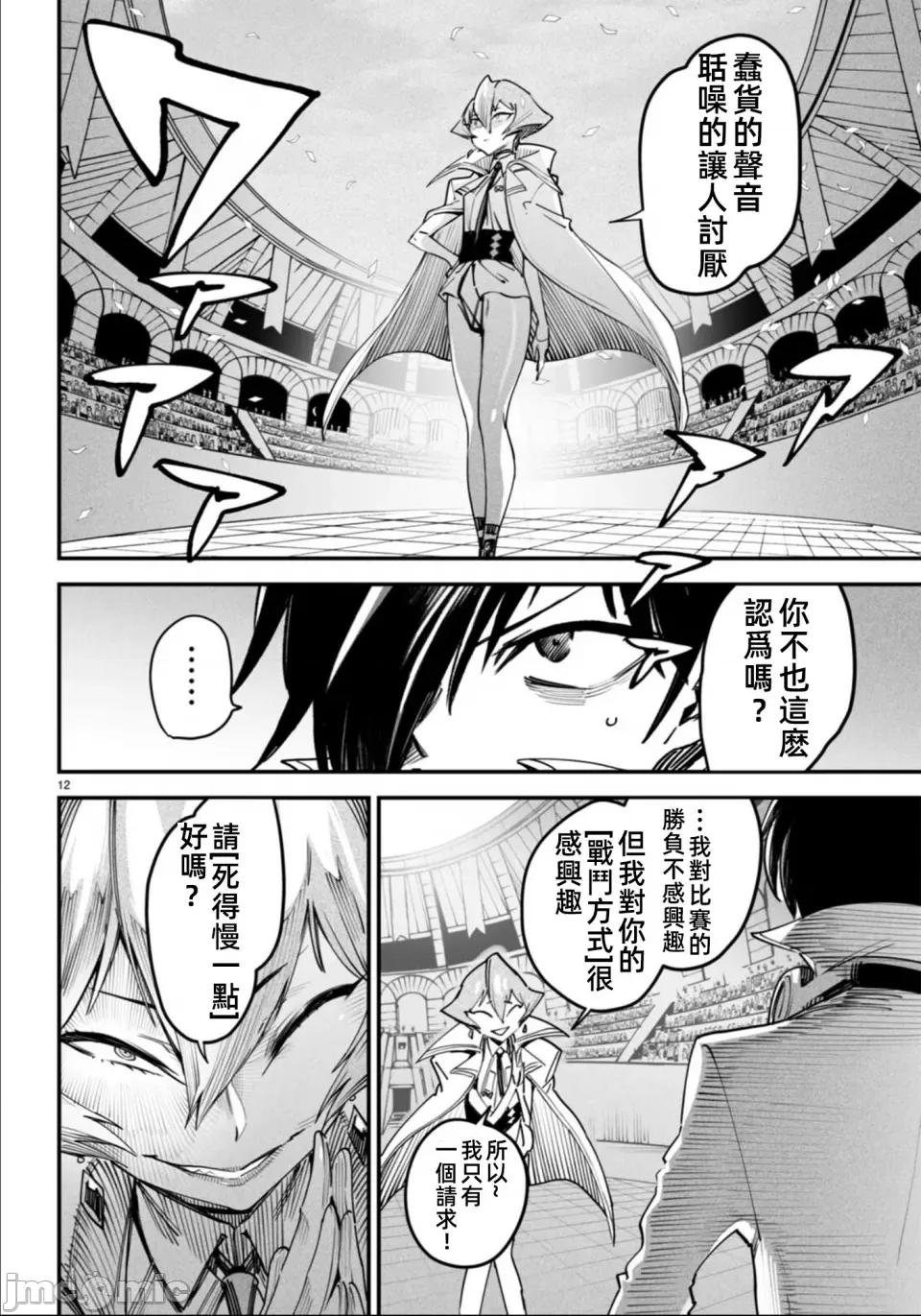 轉生奴隸角鬥場 轉生奴隸競技場第十話修改 第14页