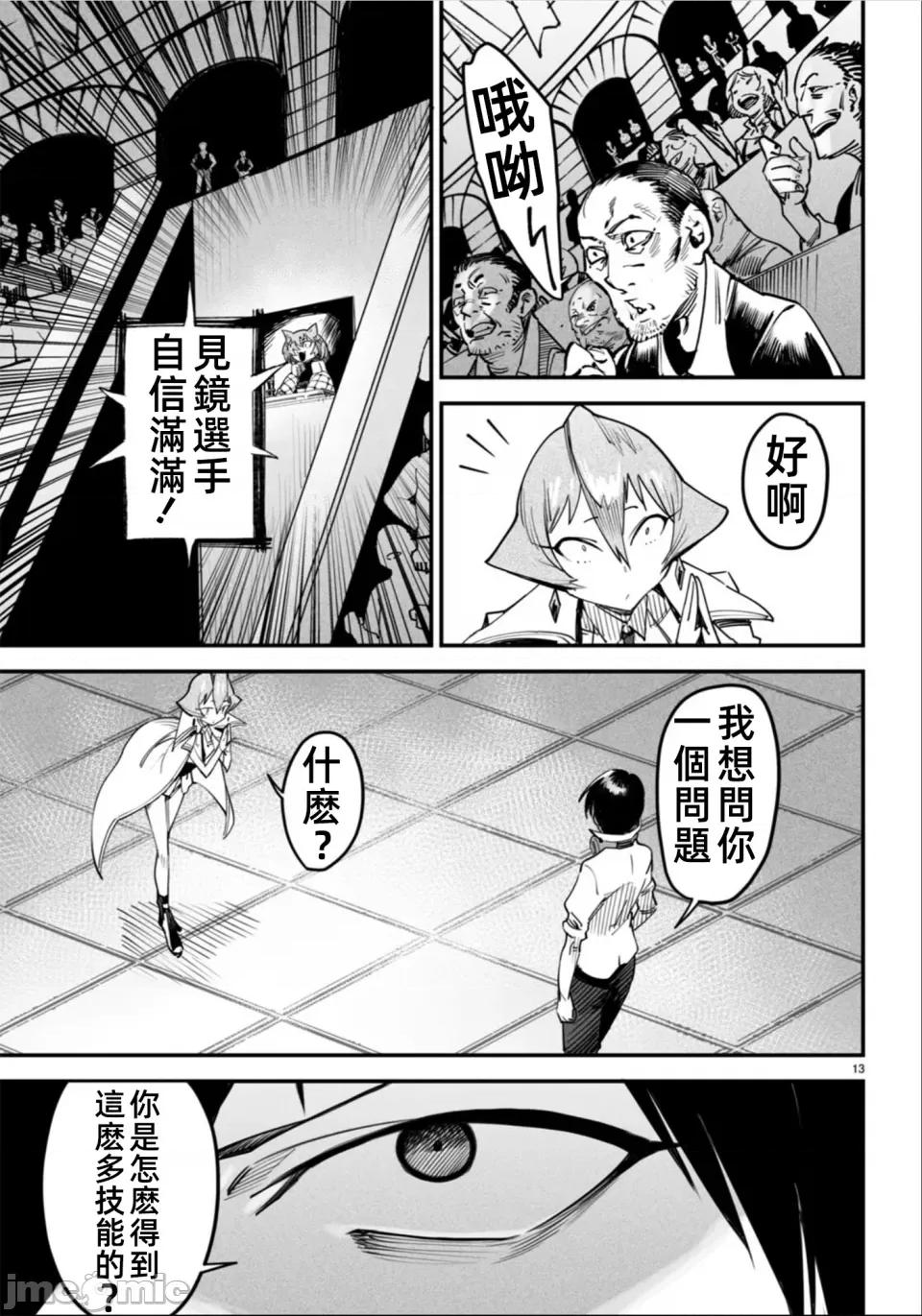 轉生奴隸角鬥場 轉生奴隸競技場第十話修改 第15页