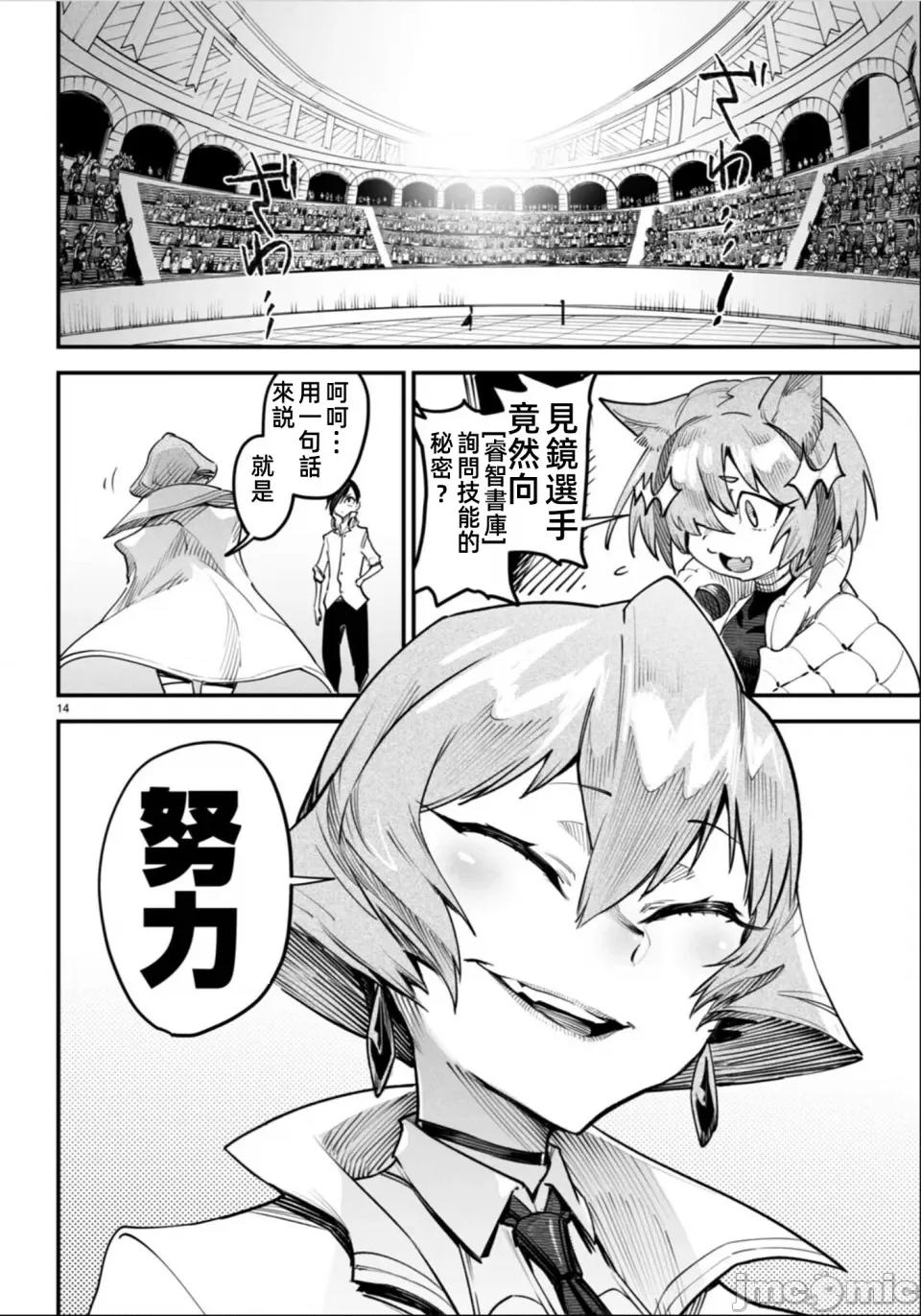 轉生奴隸角鬥場 轉生奴隸競技場第十話修改 第16页