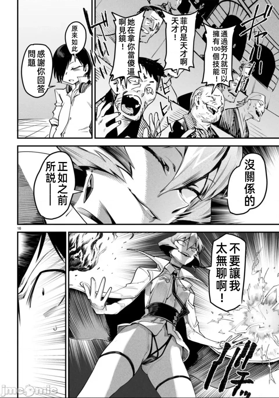 轉生奴隸角鬥場 轉生奴隸競技場第十話修改 第18页