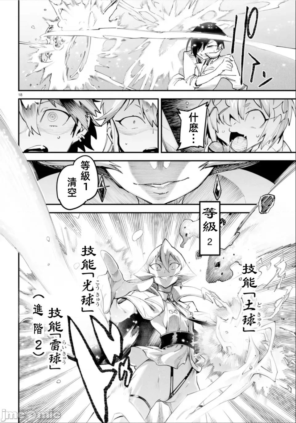 轉生奴隸角鬥場 轉生奴隸競技場第十話修改 第20页